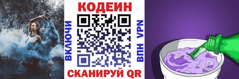 Кодеиновый сироп Lean Purple Drank  Купить закладки  Кемерово 