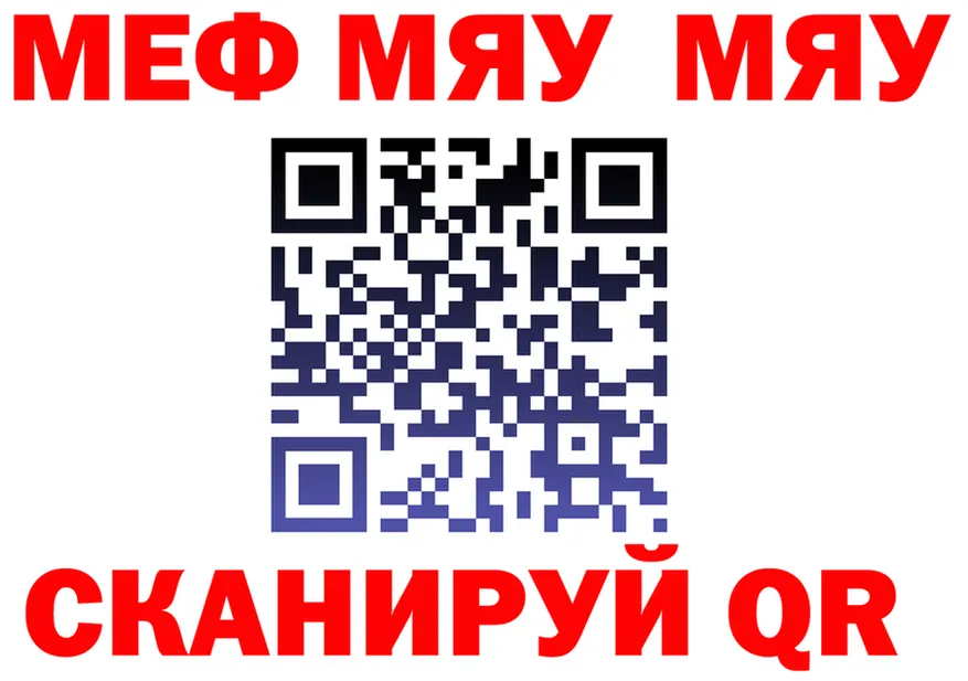 Меф мяу мяу ссылка это мега Кемерово